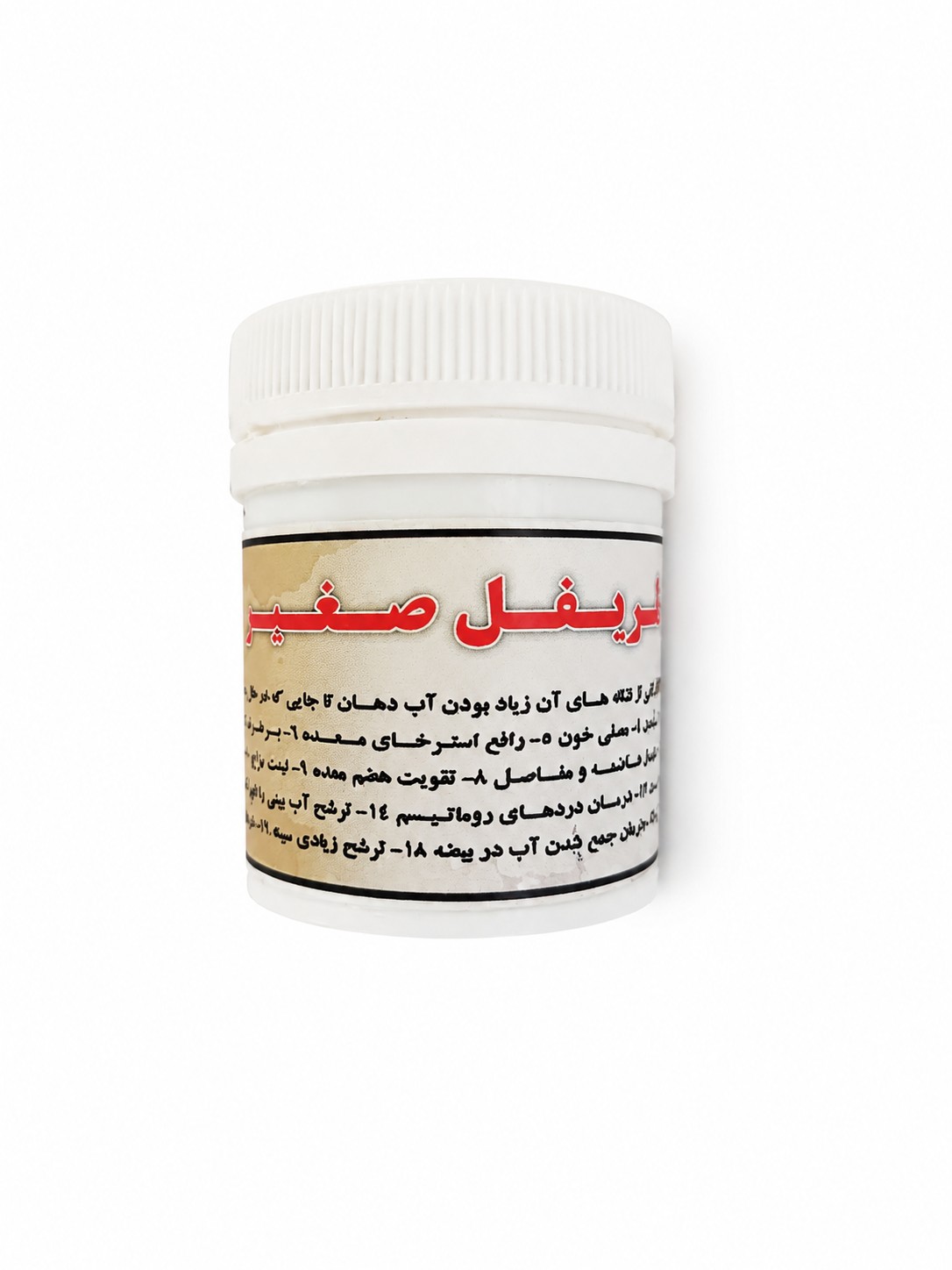 قرص اطریفل صغیر