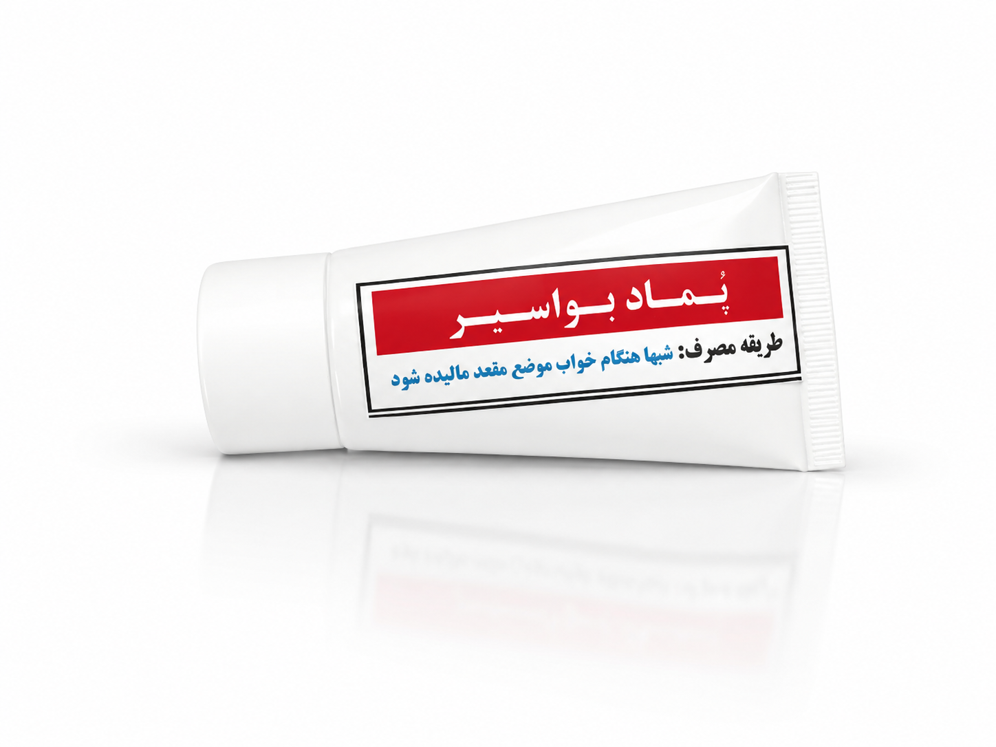 پماد بواسیر