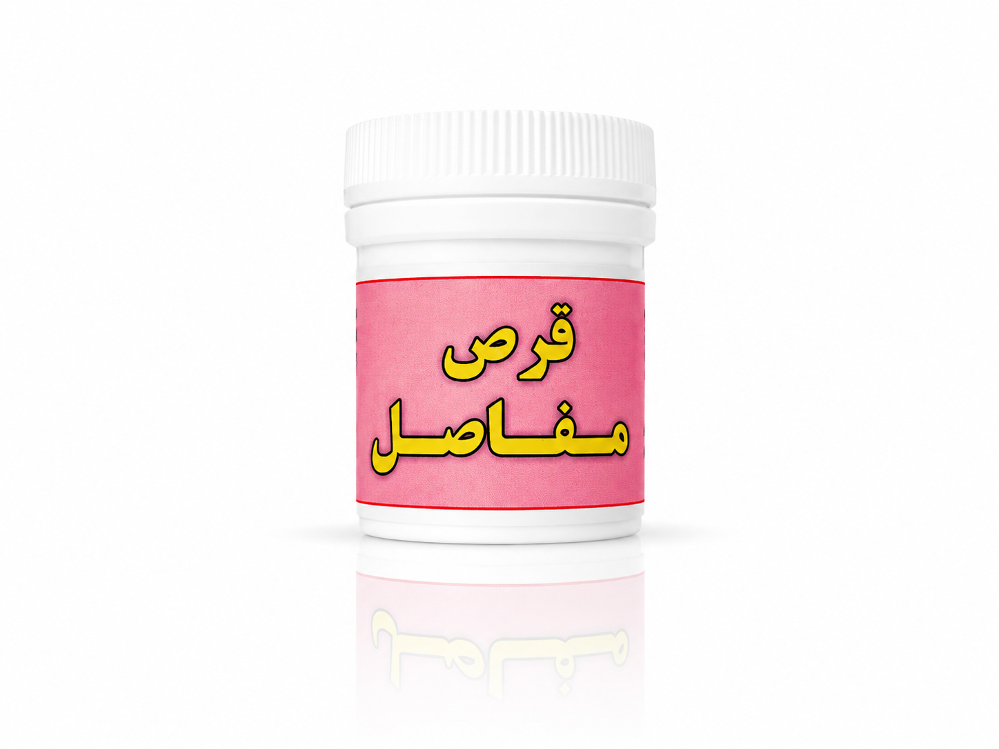 قرص مفاصل